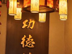 -功德林素菜饭庄(前门店)