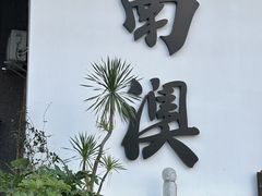 -青澳湾北回归线广场