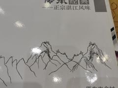 菜单-瑞记湛江鸡饭店·粤西第一鸡(粤垦店)