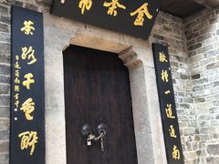 -羊楼洞