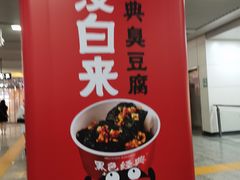 -黑色经典臭豆腐·湖南特产(步行街店)