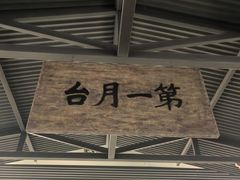 -中国铁道博物馆(正阳门馆)