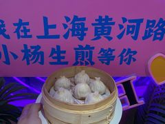 -小杨生煎(黄河路店)