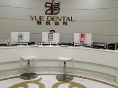 -雅悦齿科(顾村公园店)
