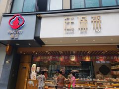 门面-汪保来(杭州解放路店)