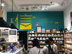 -三生有信(豫园商城店)