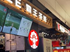 -霸王茶姬(常熟印象城店)