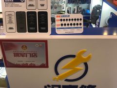 -闪惠修·手机维修贴膜(森兰商都店)