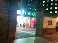 -前门张记涮肉(前门店)
