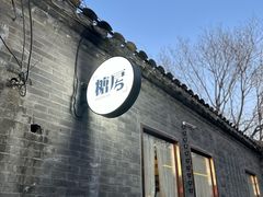-糖房咖啡(南锣鼓巷店)