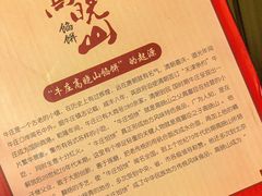 -牛庄高晓山风味馅饼城(海城店)