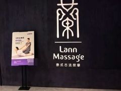 -LANN I 蘭 泰式古法按摩(徐家汇城开YOYO店)