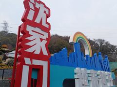 -半升洞码头