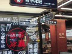 -敏华冰厅(平安金融中心店)