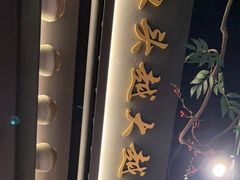 门面-上名堂·鱼头好吃(体育场路店)