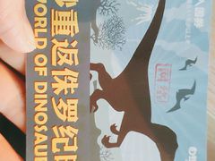 -自然谷恐龙园