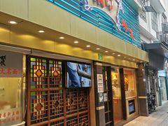 -丽的面家(多宝路店)