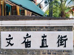 -昆明老街