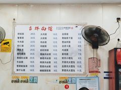 -吉祥面馆(孩儿巷北路店)