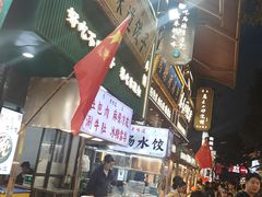 -老味道饺子馆(回民街店)
