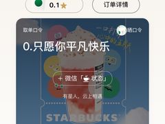 -星巴克(泉州百捷上悦城店)