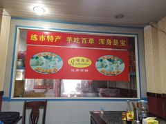 -小根法羊肉馆(双林分店)