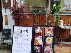 门面-肥朵食堂(带梦胡同店)