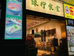 -绿柠食堂(北外滩店)