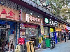 -秦韵味香辣爆肚面(钟楼店)