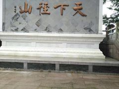 -径山寺