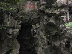 -龙井村