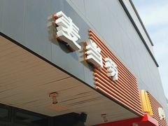 门面-麦当劳(双榆树店)