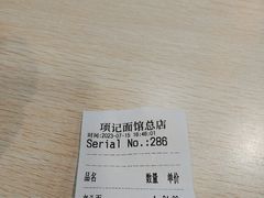 -项记面馆(明瓦廊店)
