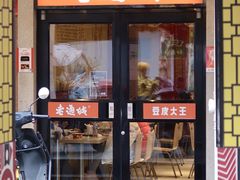 -老通城豆皮大王(吉庆街店)