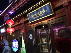 门面-眉州东坡(民族园店)