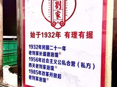 -老刘家泡馍·陕西老字号(钟楼广济街店)