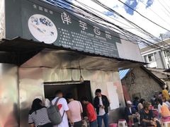 门面-羊八碗