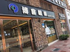 -博客眼镜(大学城店)