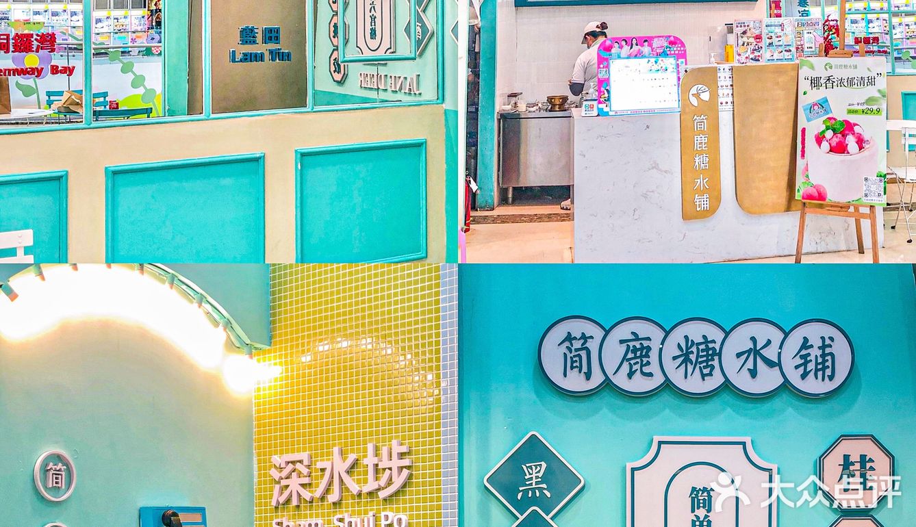 夏天跟糖水铺更搭哦❗️甜品火锅也敲好次的～ 
