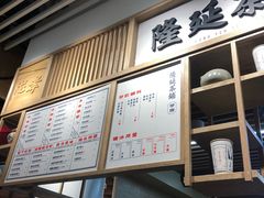 -隆延茶铺(学清路驹然店)