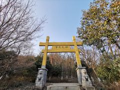 -老山国家森林公园