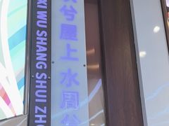 -潇湘楼(环保园店)
