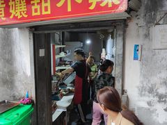 -南门黄孃甜不辣