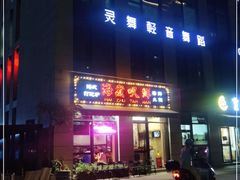 门面-海煮叹鲜·粥底火锅·港式海鲜打边炉(赛银国际广场店)