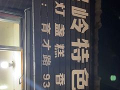 -温岭特色无矾泡虾(育才路店)