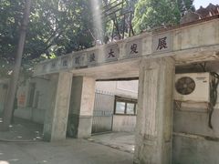 -冶山国家矿山公园