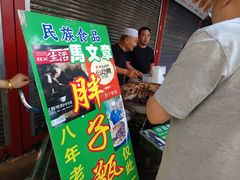 -马文章胖子甑糕(洒金桥店)