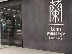 -LANN I 蘭 泰式古法按摩(徐家汇城开YOYO店)