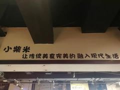 -小柴米·传统江西菜(八一广场店)