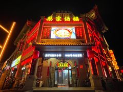 -蔡家酒楼(一德街店)